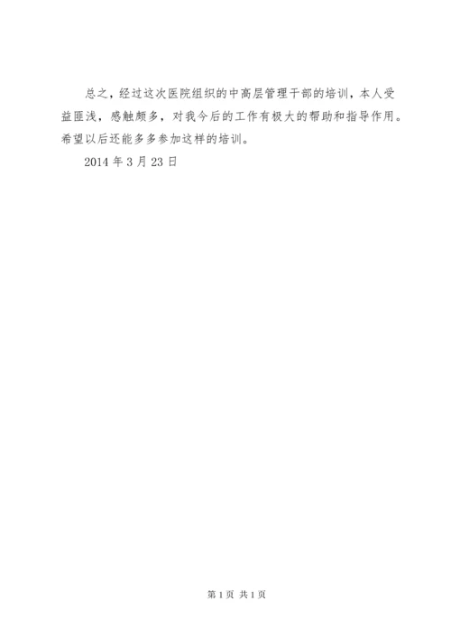 学校中层干部培训心得体会[精选多篇] (2).docx