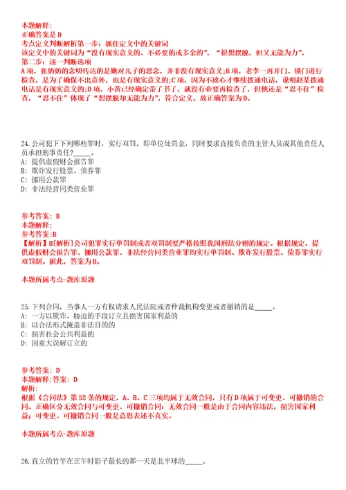 2022年01月2022吉林长春市二道区公开招聘编制外工作人员160人全真模拟卷