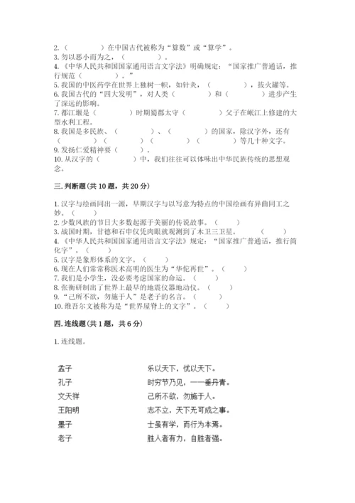 五年级上册道德与法治第四单元骄人祖先 灿烂文化测试卷【a卷】.docx