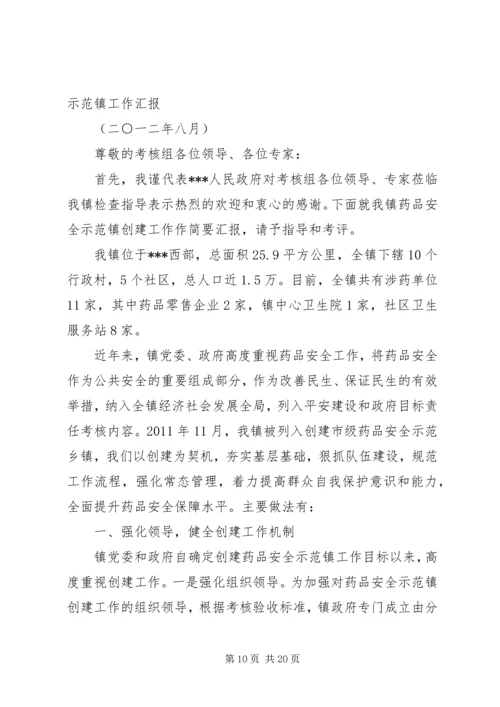 药品安全示范镇工作实施方案.docx
