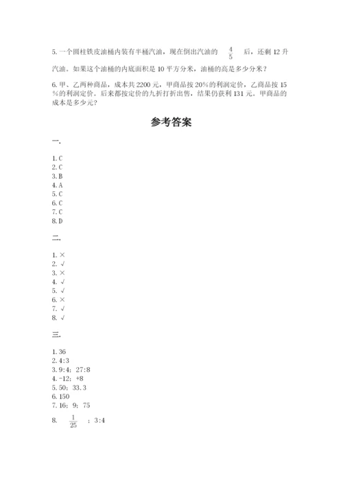 小升初数学综合模拟试卷完整答案.docx