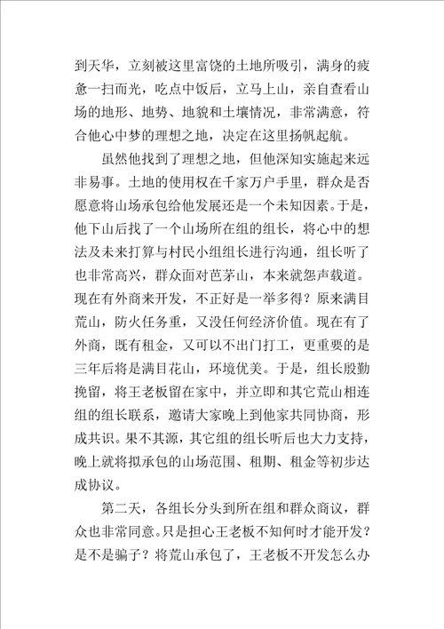 乡镇千万亩森林增长工程典型的材料