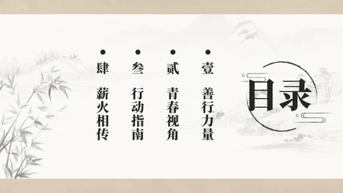 灰色中国风水墨日行一善主题班会PPT模板