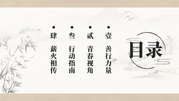 灰色中国风水墨日行一善主题班会PPT模板