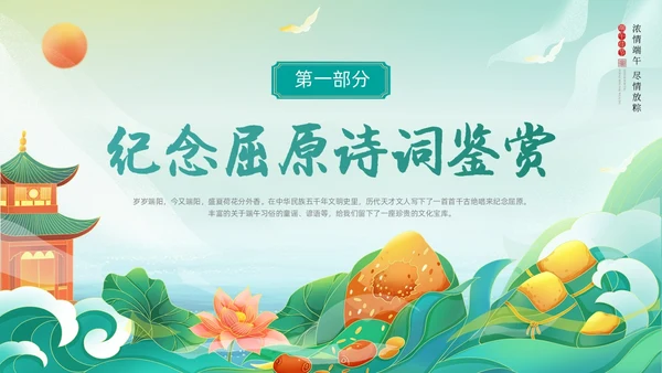 绿色国潮风卡通插画端午节诗词动态PPT