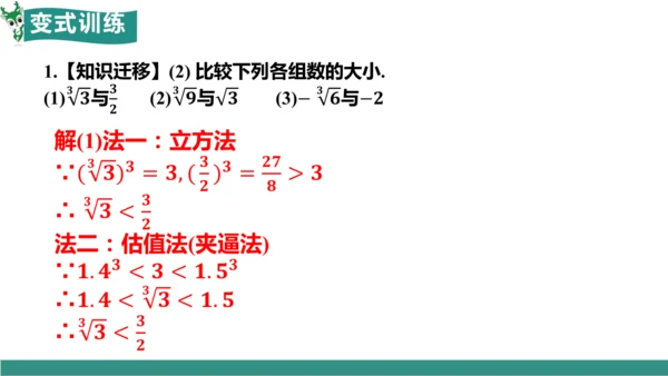 8.2 立方根（教学课件）