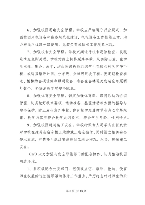 学校环境卫生制度.docx