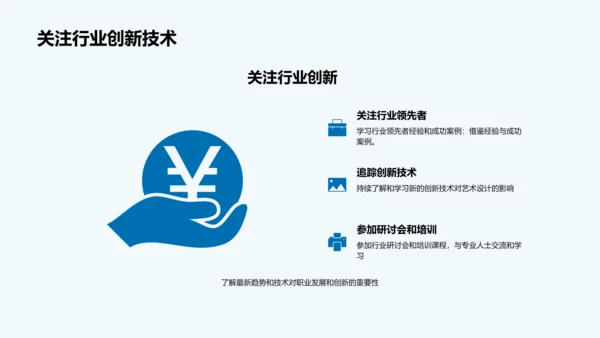 艺术设计趋势展望