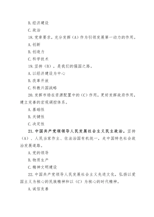 入党发展对象应知应会知识题库.docx