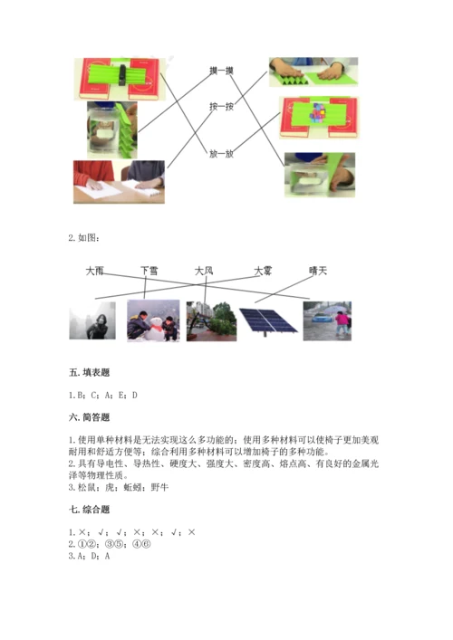 教科版科学二年级上册《期末测试卷》含答案下载.docx