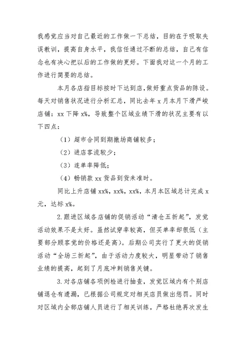 月度工作总结 1