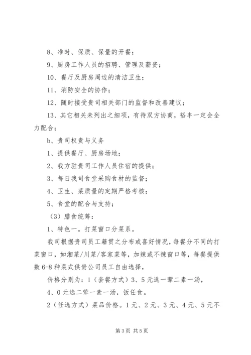 职工食堂承包方案 (2).docx