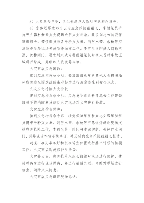 消防演练计划.docx