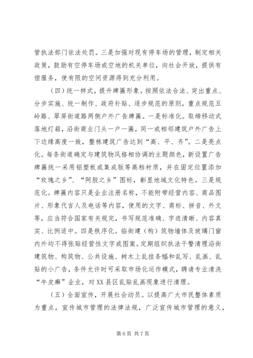 城市管理调研报告 (5).docx