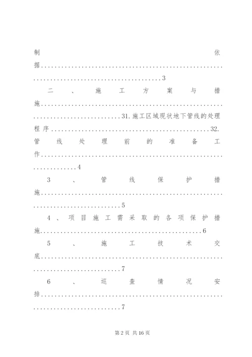 地下管线保护专项方案 (4).docx