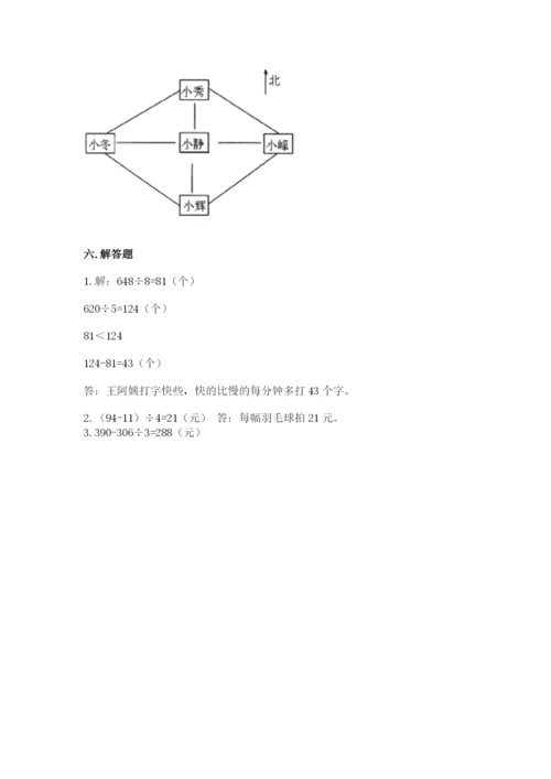 小学数学三年级下册期中测试卷含答案（黄金题型）.docx