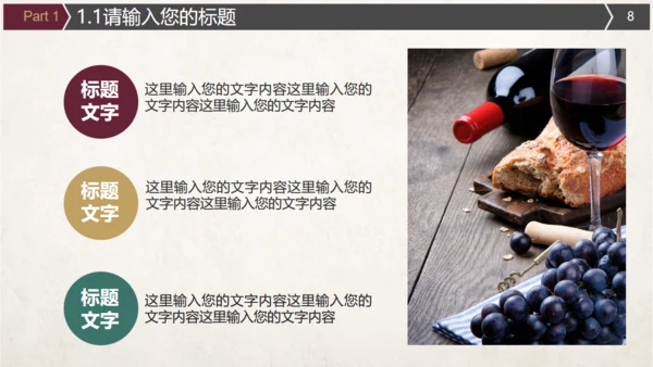红酒葡萄酒文化介绍宣传通用PPT模板