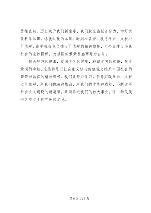 社会主义核心价值观学习心得3篇.docx