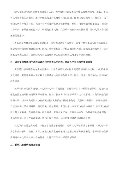 幼儿文学相关的论文有哪些.docx