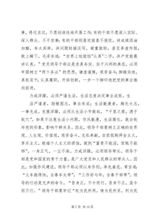 加强思想作风建设要做到五戒.docx