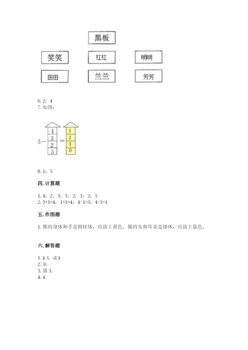 人教版一年级上册数学期中测试卷附完整答案（典优）.docx