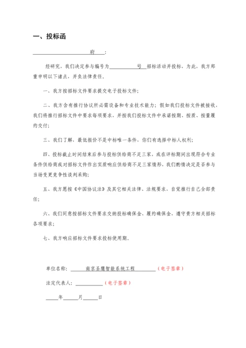 工程项目标书模板.docx