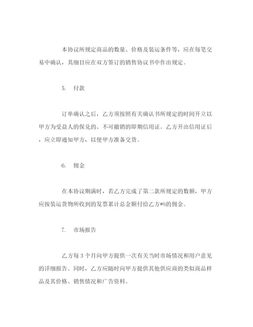 2023年销售代理协议2).docx