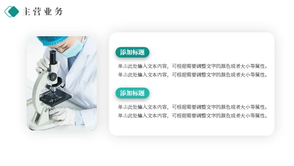 医疗品牌介绍企业宣传通用PPT模板