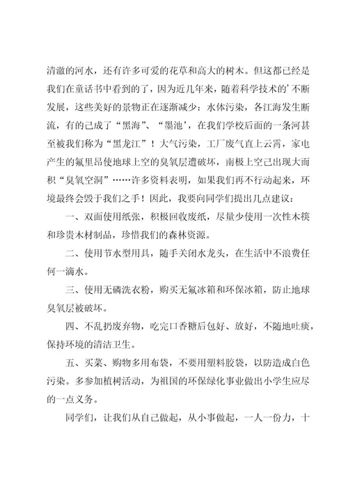 环境保护建议书(范例15篇)