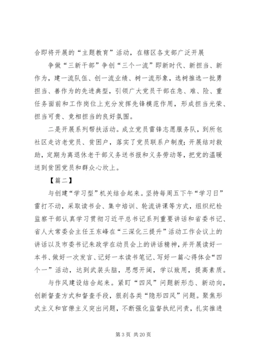 学习三深化三提升活动心得体会5篇.docx