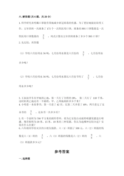 小学数学六年级上册期末模拟卷附完整答案【名师系列】.docx