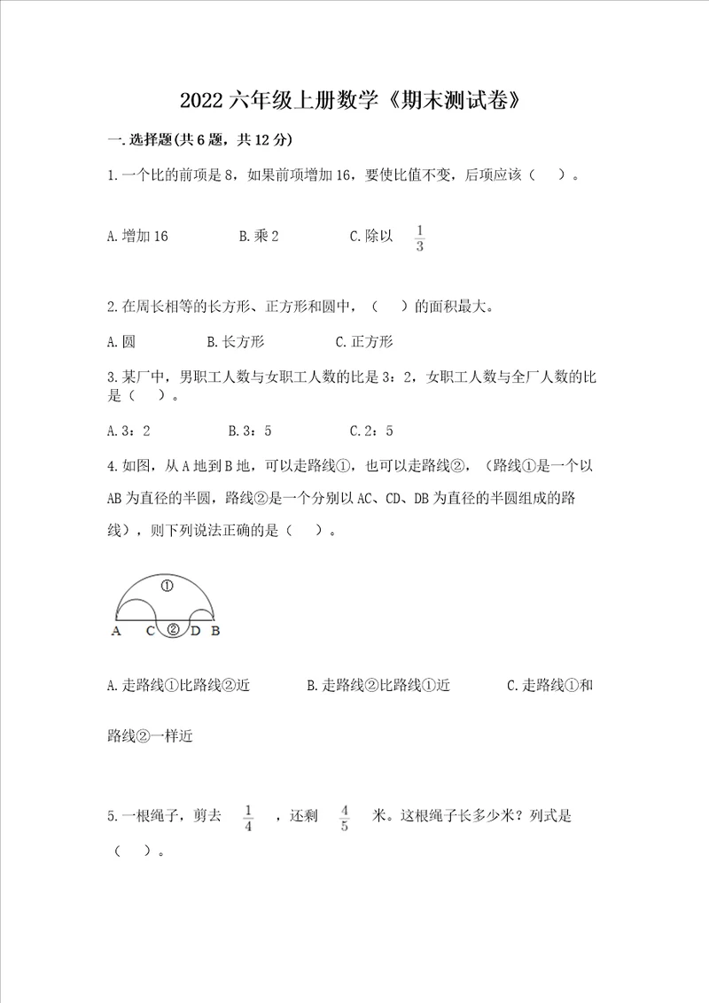 2022六年级上册数学期末测试卷及完整答案一套