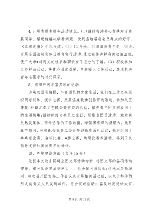 团委自查报告范文精选4篇.docx