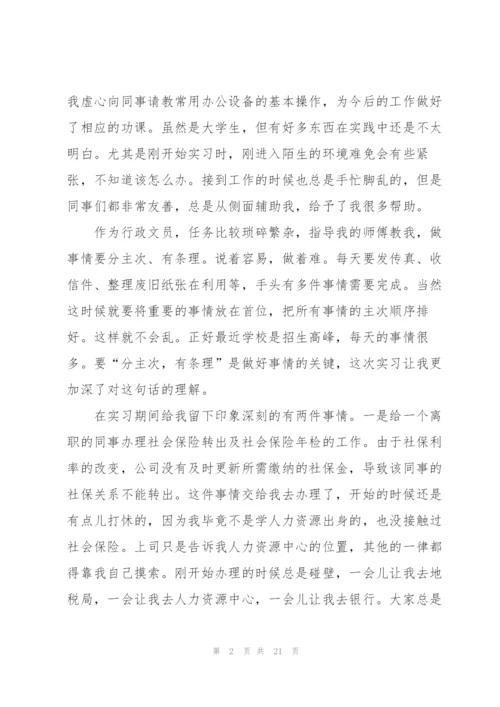 有关工作实习报告范文合集五篇.docx