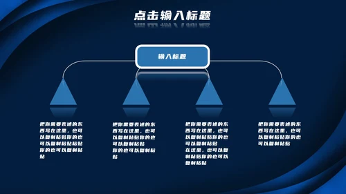 深蓝色高级总结汇报PPT模板