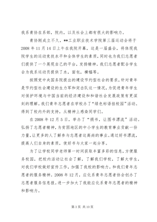 优秀青年志愿者先进事迹材料三篇.docx