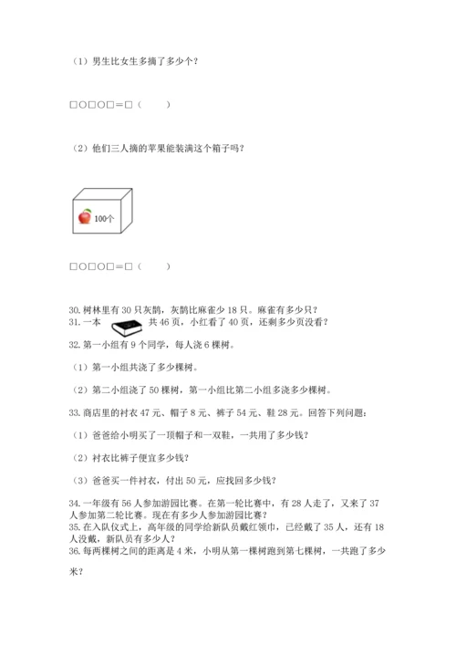 小学二年级上册数学应用题100道带答案（模拟题）.docx