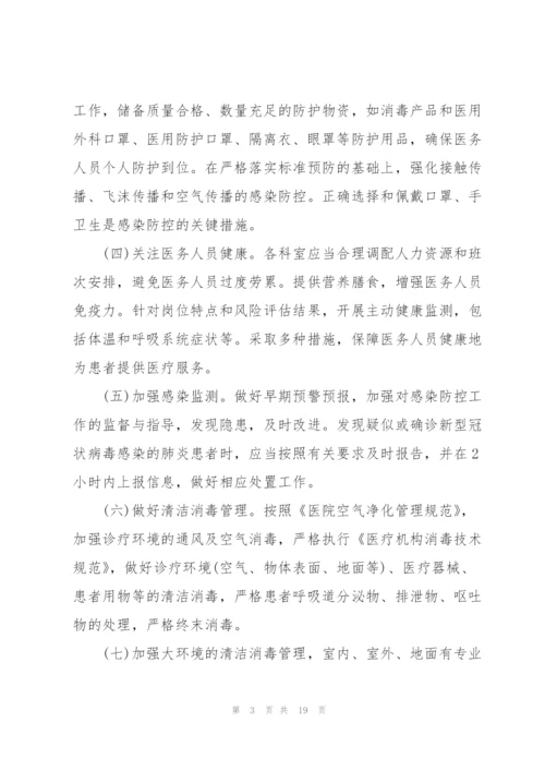 推进疫情防控常态化工作方案.docx