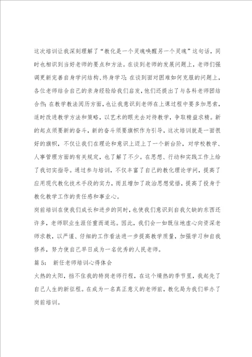 新任教师培训发言稿