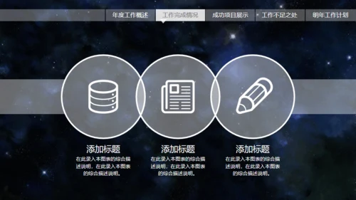 动感星球宇宙星空片头科技公司通用PPT模板