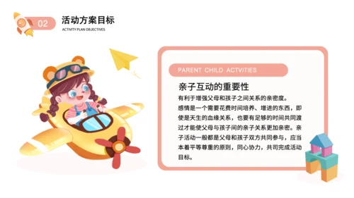 粉色卡通风儿童节活动策划PPT