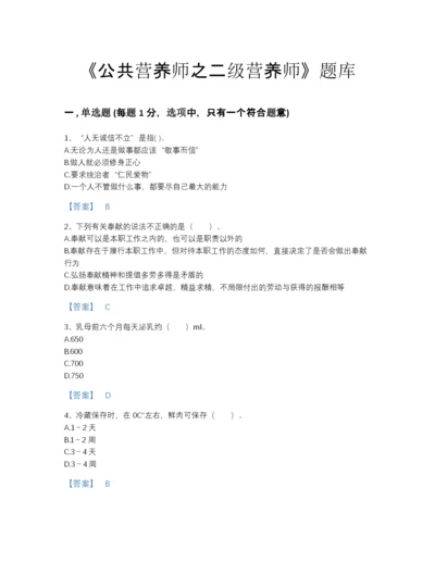 2022年吉林省公共营养师之二级营养师提升提分题库附精品答案.docx