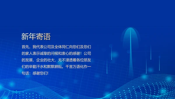 深蓝互联网企业年终盛典暨颁奖典礼PPT模板