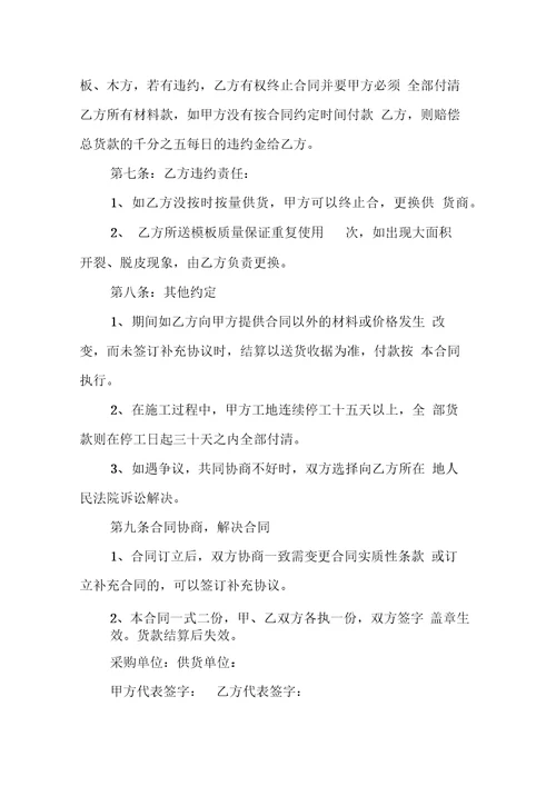 关于送木方模板合同