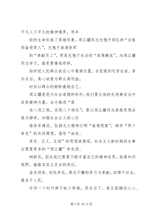 学习周江疆事迹心得体会.docx