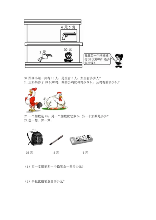 一年级下册数学解决问题60道（精品）word版.docx