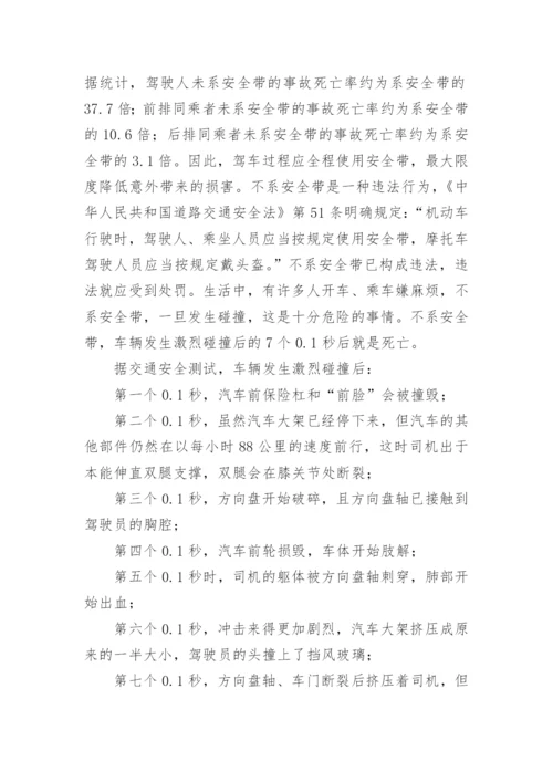 驾驶员安全教育培训内容.docx
