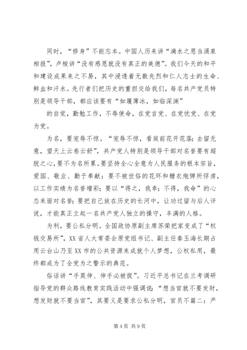 践行“严以修身”,加强基层干部党性修养 (4).docx