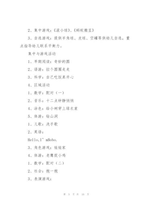 小班周工作计划范文.docx