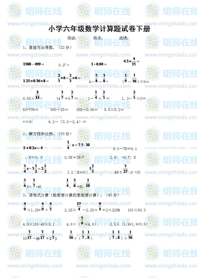 小学六年级数学计算题试卷下册